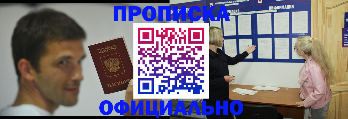прописка в квартире в Нерчинске